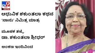 Literature: ನೆರೆನಾಡ ನುಡಿಯೊಳಗಾಡಿ; ‘ಈಗಲೇ ರಿಕಾರ್ಡ್ ಹಚ್ಚಬಾರದು, ಇನ್ನೂ ಅಪ್ಪನ ಖತಮು ಮುಗಿದಿಲ್ಲ’