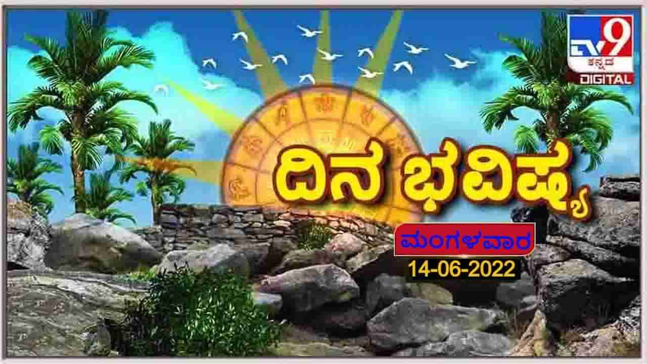 Horoscope Today- ದಿನ ಭವಿಷ್ಯ: ಮೀನ ರಾಶಿಯವರಿಗೆ ಇಂದು ಉತ್ತಮ ದಿನ, ಏನು ಬಯಸುತ್ತೀರೋ ಅದೇ ಫಲಿತಾಂಶ ಪಡೆಯುತ್ತೀರಿ