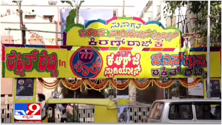 777 Charlie: ಭರ್ಜರಿ ಓಪನಿಂಗ್ ಪಡೆದುಕೊಂಡ ‘777 ಚಾರ್ಲಿ’; ರಕ್ಷಿತ್ ಶೆಟ್ಟಿ ಸಿನಿಮಾಗೆ ಫ್ಯಾನ್ಸ್ ಫಿದಾ 777 Charlie: ಭರ್ಜರಿ ಓಪನಿಂಗ್ ಪಡೆದುಕೊಂಡ ‘777 ಚಾರ್ಲಿ’; ರಕ್ಷಿತ್ ಶೆಟ್ಟಿ ಸಿನಿಮಾಗೆ ಫ್ಯಾನ್ಸ್ ಫಿದಾ
