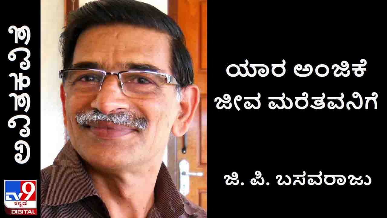 Poetry: ಅವಿತಕವಿತೆ; ಥಟ್ಟನೆ ಇಳಿದು ಬಂದವನು ಅಪ್ಪುತ್ತಾನೆ ನಿಂತವನ