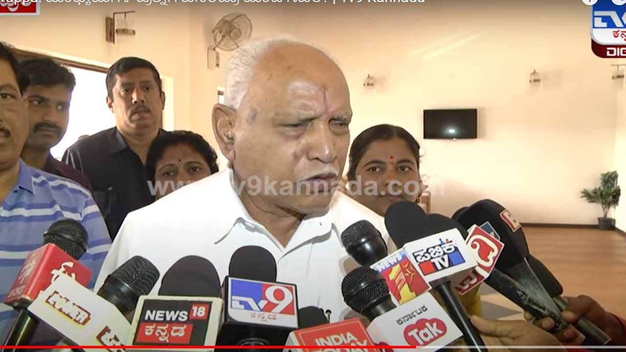 ಅನುಕಂಪ ತೋರಿಸುವುದು ಬೇಡ, ಅವರ ಪಕ್ಷ ಅವರು ನೋಡಿಕೊಳ್ಳಲಿ: ಡಿಕೆಶಿಗೆ, ಯಡಿಯೂರಪ್ಪ ತಿರುಗೇಟು ಅನುಕಂಪ ತೋರಿಸುವುದು ಬೇಡ, ಅವರ ಪಕ್ಷ ಅವರು ನೋಡಿಕೊಳ್ಳಲಿ: ಡಿಕೆಶಿಗೆ, ಯಡಿಯೂರಪ್ಪ ತಿರುಗೇಟು
