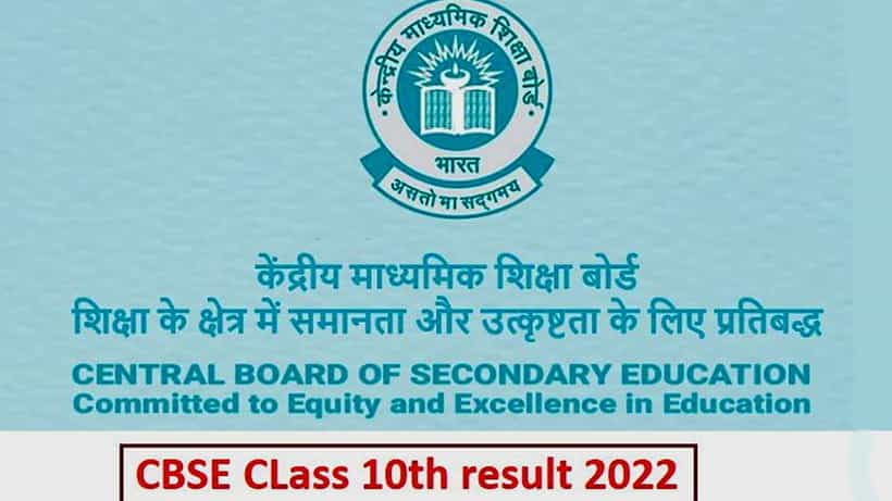 CBSE 10th Result: ಸಿಬಿಎಸ್ಇ 10ನೇ ತರಗತಿ ಮೌಲ್ಯಮಾಪನ ಪೂರ್ಣ: ಫಲಿತಾಂಶ ಪ್ರಕಟ ಯಾವಾಗ? ಇಲ್ಲಿದೆ ಮಾಹಿತಿ