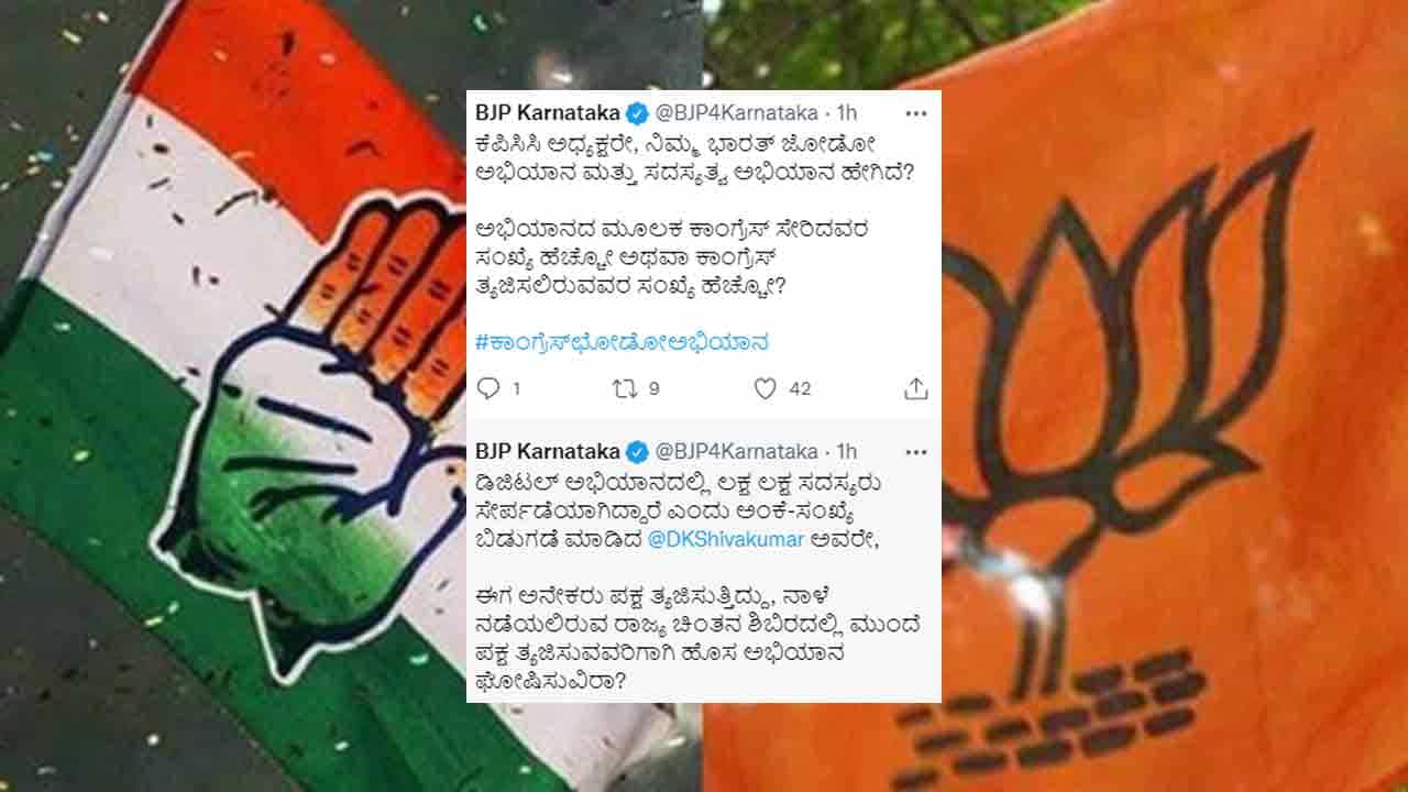 ಎಚ್ಚರ ಡಿಕೆಶಿ ಎಚ್ಚರ: ಬಿಜೆಪಿಯಿಂದ ಕಾಂಗ್ರೆಸ್ ಬಣ ರಾಜಕೀಯದ ವ್ಯಂಗ್ಯ, ಸರಣಿ ಟ್ವೀಟ್ ಎಚ್ಚರ ಡಿಕೆಶಿ ಎಚ್ಚರ: ಬಿಜೆಪಿಯಿಂದ ಕಾಂಗ್ರೆಸ್ ಬಣ ರಾಜಕೀಯದ ವ್ಯಂಗ್ಯ, ಸರಣಿ ಟ್ವೀಟ್