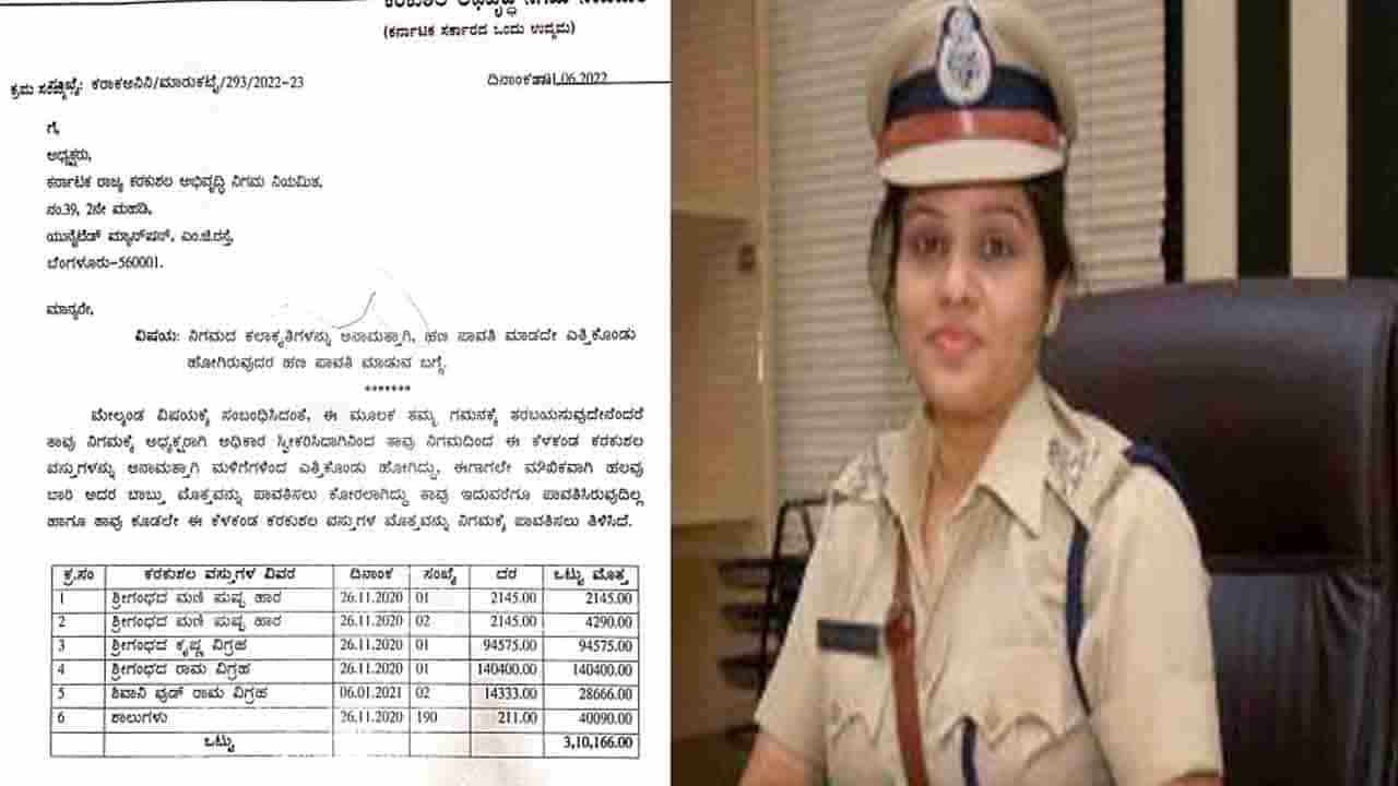 ಎತ್ತಿಕೊಂಡು ಹೋದ ಕಲಾಕೃತಿಗಳ ವೆಚ್ಚ ಭರಿಸುವಂತೆ ಬೇಳೂರು ರಾಘವೇಂದ್ರ ಶೆಟ್ಟಿಗೆ ನೋಟಿಸ್ ಕಳಿಸಿದ ರೂಪಾ ಮೌದ್ಗಿಲ್