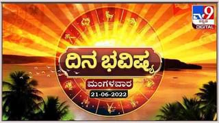 Horoscope Today- ದಿನ ಭವಿಷ್ಯ:  ಮಿಥುನ ರಾಶಿಯವರಿಗೆ ಆರ್ಥಿಕ ಲಾಭ, ಹೊಸ ಪರಿಚಯಸ್ಥರಿಂದ ಮೋಸ ಹೋಗಬೇಡಿ