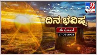 Horoscope Today- ದಿನ ಭವಿಷ್ಯ; ಈ ರಾಶಿಯವರಿಗೆ ತಮ್ಮ ಕಠಿಣ ಪರಿಶ್ರಮದ ಫಲ ಇಂದು ಸಿಗುವುದು ಖಚಿತ