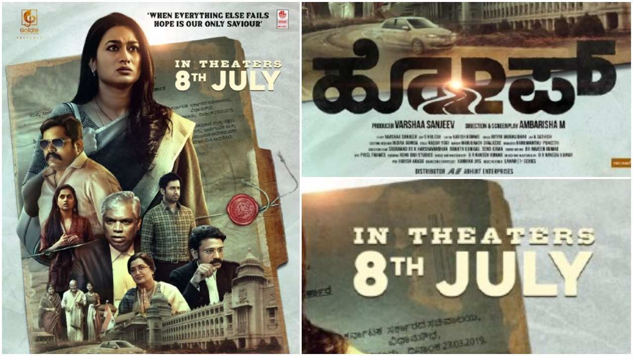Hope Movie: ಪ್ರತಿಭಾವಂತ ಕಲಾವಿದರ ‘ಹೋಪ್’ ಸಿನಿಮಾ ಜುಲೈ 8ಕ್ಕೆ ತೆರೆಗೆ; ಈ ಚಿತ್ರದ ಕಥಾಹಂದರ ಏನು?