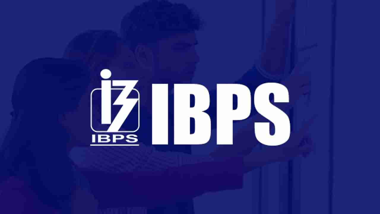 IBPS RRB Recruitment 2022: ಬ್ಯಾಂಕಿಂಗ್ ಕ್ಷೇತ್ರದ ಹಲವು ಹುದ್ದೆಗಳಿಗೆ ಅರ್ಜಿ ಆಹ್ವಾನ