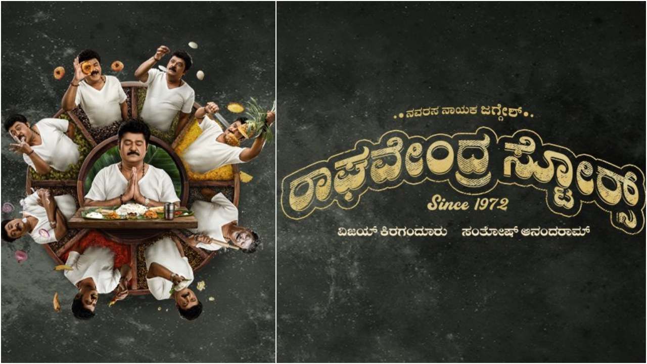 ವರಮಹಾಲಕ್ಷ್ಮಿ ಹಬ್ಬಕ್ಕೆ ನವರಸಗಳ ರಸದೌತಣ ಬಡಿಸ್ತಾರೆ ಜಗ್ಗೇಶ್; ಆ.5ಕ್ಕೆ ‘ರಾಘವೇಂದ್ರ ಸ್ಟೋರ್ಸ್’ ಶುರು