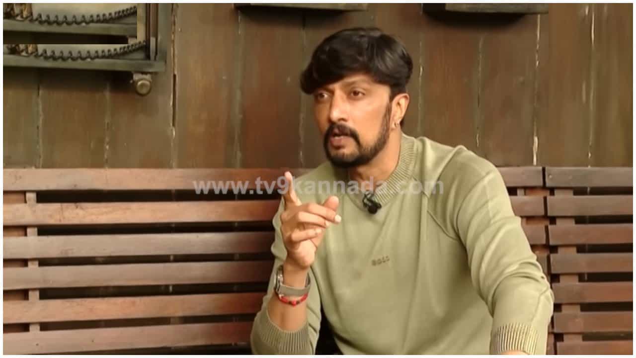 Kichcha Sudeep: ತಮ್ಮ ಮನೆಗೆ ಬಂದು ಬೇರೆ ಹೀರೋ ಬಗ್ಗೆ ನೆಗೆಟಿವ್ ಮಾತಾಡಿದ್ರೆ ಸುದೀಪ್ ಗರಂ ಆಗ್ತಾರೆ; ಯಾಕೆ? Kichcha Sudeep: ತಮ್ಮ ಮನೆಗೆ ಬಂದು ಬೇರೆ ಹೀರೋ ಬಗ್ಗೆ ನೆಗೆಟಿವ್ ಮಾತಾಡಿದ್ರೆ ಸುದೀಪ್ ಗರಂ ಆಗ್ತಾರೆ; ಯಾಕೆ?