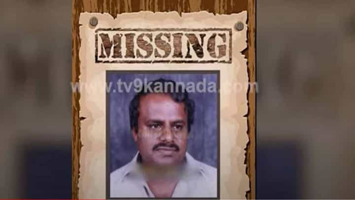 ಹೆಚ್ ಡಿ ಕುಮಾರಸ್ವಾಮಿ ಕಾಣೆಯಾಗಿದ್ದಾರಂತೆ, ಹುಡುಕಿಕೊಟ್ಟವರಿಗೆ ಬಹುಮಾನದ ಘೋಷಣೆ ಮಾಡಿಲ್ಲ! ಹೆಚ್ ಡಿ ಕುಮಾರಸ್ವಾಮಿ ಕಾಣೆಯಾಗಿದ್ದಾರಂತೆ, ಹುಡುಕಿಕೊಟ್ಟವರಿಗೆ ಬಹುಮಾನದ ಘೋಷಣೆ ಮಾಡಿಲ್ಲ!