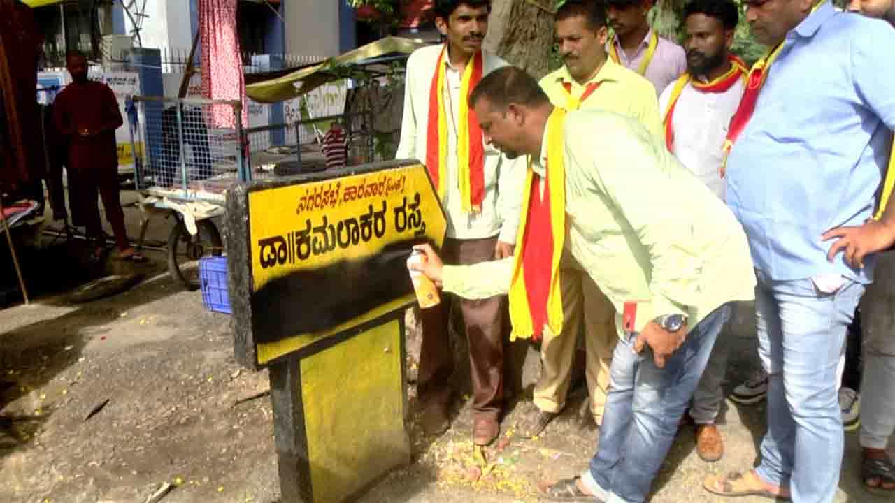 ಉತ್ತರ ಕನ್ನಡ ಜಿಲ್ಲೆಯಲ್ಲಿ ಬುಗಿಲೆದ್ದ ಭಾಷಾ ವಿವಾದ: ಕಾರವಾರ ನಗರಸಭೆಯೇ ಕನ್ನಡಿಗರ ಸ್ವಾಭಿಮಾನ ಕೆಣಕಿದೆ! ಉತ್ತರ ಕನ್ನಡ ಜಿಲ್ಲೆಯಲ್ಲಿ ಬುಗಿಲೆದ್ದ ಭಾಷಾ ವಿವಾದ: ಕಾರವಾರ ನಗರಸಭೆಯೇ ಕನ್ನಡಿಗರ ಸ್ವಾಭಿಮಾನ ಕೆಣಕಿದೆ!