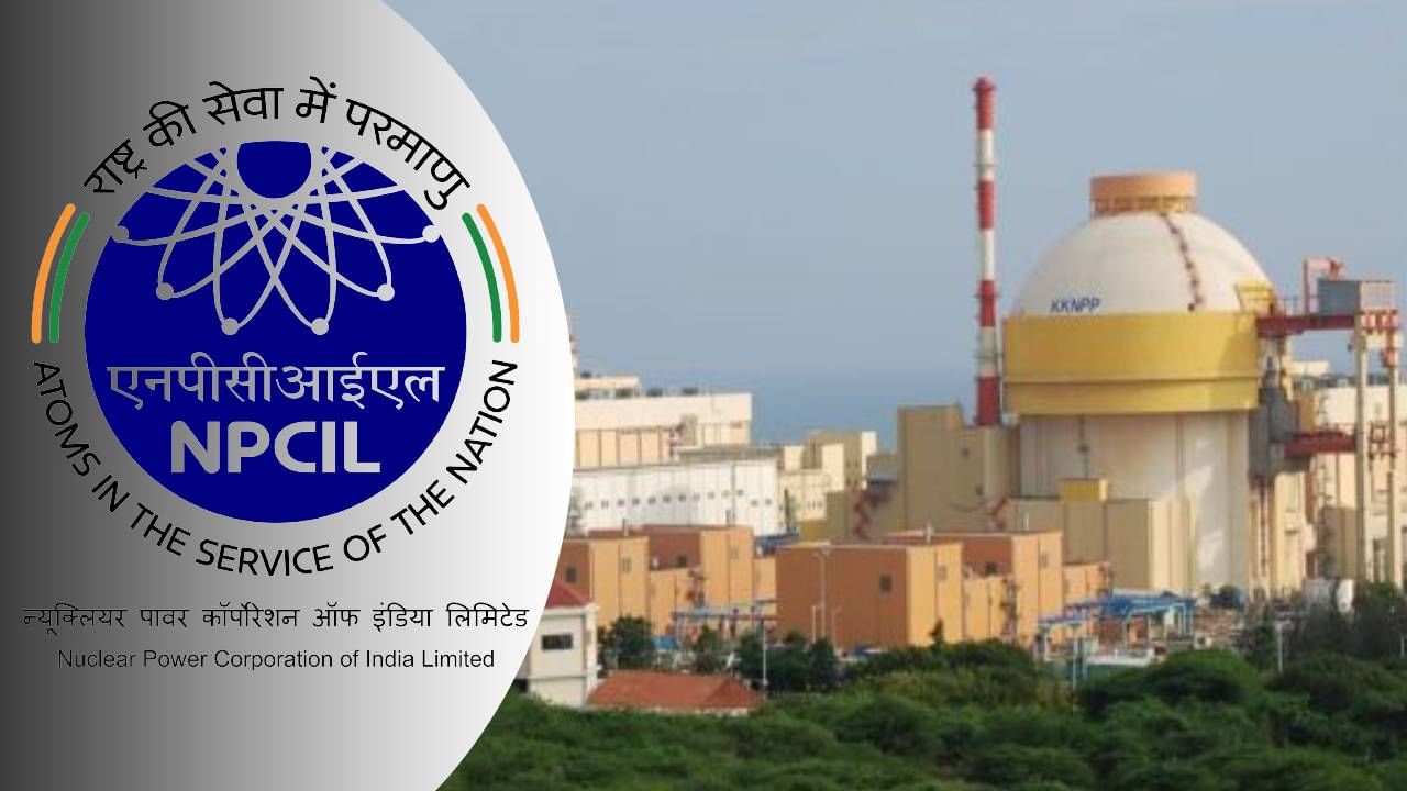 NPCIL Recruitment 2022: ಪರೀಕ್ಷೆ ಇಲ್ಲದೆ ಉದ್ಯೋಗ ಪಡೆಯುವ ಸುವರ್ಣ ಅವಕಾಶ! ಬೇಗ ಅರ್ಜಿ ಸಲ್ಲಿಸಿ