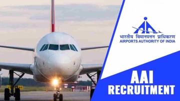AAI Recruitment 2022: ಏರ್‌ಪೋರ್ಟ್ ಅಥಾರಿಟಿಯಲ್ಲಿ ಉದ್ಯೋಗಾವಕಾಶ: ಆರಂಭಿಕ ವೇತನ 40 ಸಾವಿರ ರೂ.