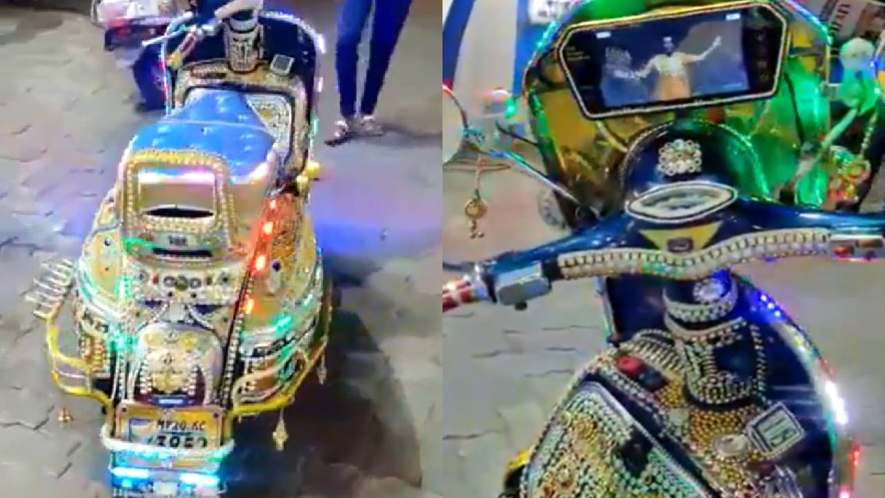 Viral Video: ನೀವು ಇದುವರೆಗೆ ನೋಡಿರದಂಥ ವಿಭಿನ್ನ ಸ್ಕೂಟರ್ ಇಲ್ಲಿದೆ ನೋಡಿ, ವಿಡಿಯೋ ವೈರಲ್ Viral Video: ನೀವು ಇದುವರೆಗೆ ನೋಡಿರದಂಥ ವಿಭಿನ್ನ ಸ್ಕೂಟರ್ ಇಲ್ಲಿದೆ ನೋಡಿ, ವಿಡಿಯೋ ವೈರಲ್