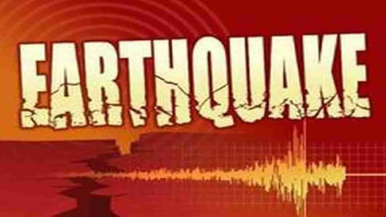 Earthquake: ನೇಪಾಳದ ಕಠ್ಮಂಡುವಿನಲ್ಲಿ ಇಂದು ಮುಂಜಾನೆ 4.3 ತೀವ್ರತೆಯ ಲಘು ಭೂಕಂಪ