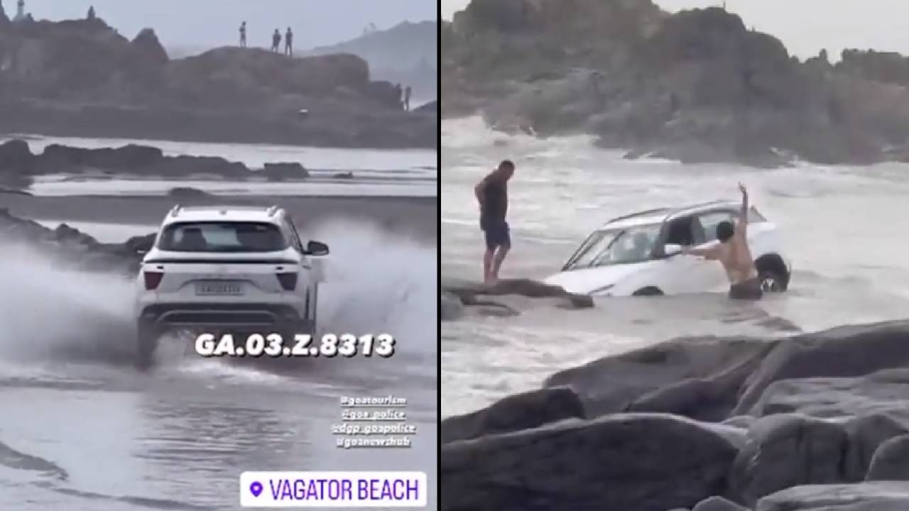 Viral Video: ಗೋವಾ ಬೀಚ್ನಲ್ಲಿ ಕಾರ್ ರೈಡಿಂಗ್ ಮಾಡಿ ತಗಲಾಕೊಂಡ ಪ್ರವಾಸಿಗ! ಮುಂದಾಗಿದ್ದೇ ಸಂಕಷ್ಟದ ಮೇಲೊಂದು ಸಂಕಷ್ಟ!