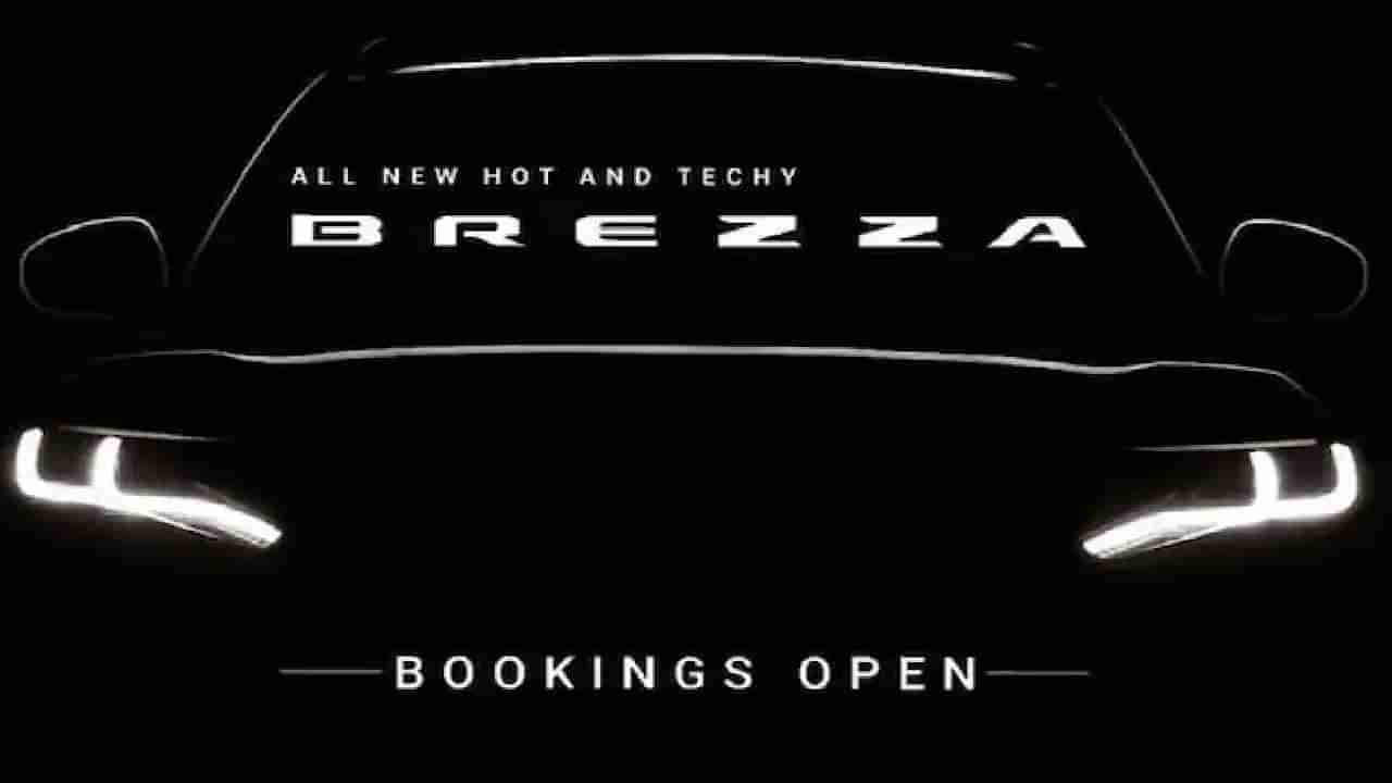 Automobile: ಜೂನ್ 30 ರಂದು ಹೊಸ ಮಾರುತಿ ಬ್ರೆಝಾ ಬಿಡುಗಡೆ, ಬುಕ್ಕಿಂಗ್, ಫೀಚರ್ಸ್ ಇತ್ಯಾದಿ ಮಾಹಿತಿ ಇಲ್ಲಿದೆ ನೋಡಿ
