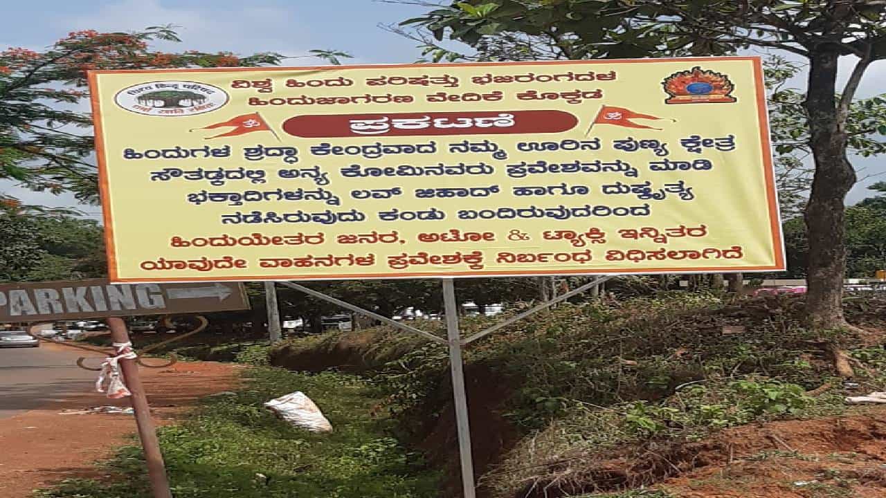 ಬೆಳ್ತಂಗಡಿಯ ಸೌತಡ್ಕ ಗ್ರಾಮದ ಮಹಾಗಣಪತಿ ದೇಗುಲಕ್ಕೆ ಹಿಂದೂಯೇತರರ ವಾಹನ ಪ್ರವೇಶಕ್ಕೆ ನಿಷೇಧ ಬೆಳ್ತಂಗಡಿಯ ಸೌತಡ್ಕ ಗ್ರಾಮದ ಮಹಾಗಣಪತಿ ದೇಗುಲಕ್ಕೆ ಹಿಂದೂಯೇತರರ ವಾಹನ ಪ್ರವೇಶಕ್ಕೆ ನಿಷೇಧ
