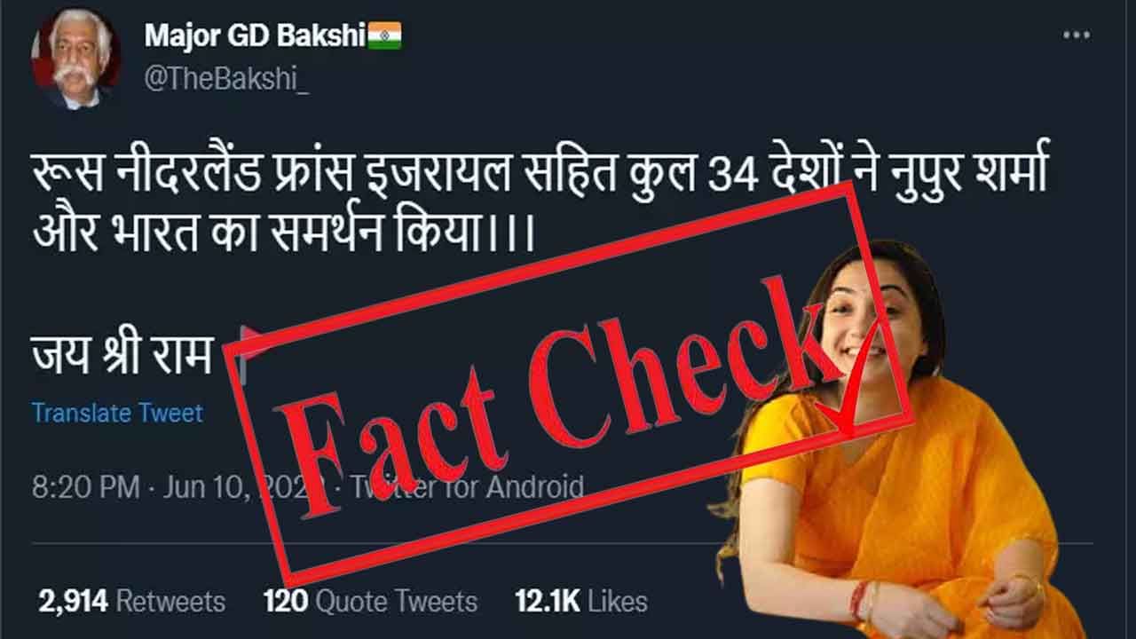 Fact Check ನೂಪುರ್ ಶರ್ಮಾಗೆ 34 ದೇಶಗಳು ಬೆಂಬಲ ನೀಡಿವೆ ಎಂಬ ವೈರಲ್ ಟ್ವೀಟ್ ಸುಳ್ಳು Fact Check ನೂಪುರ್ ಶರ್ಮಾಗೆ 34 ದೇಶಗಳು ಬೆಂಬಲ ನೀಡಿವೆ ಎಂಬ ವೈರಲ್ ಟ್ವೀಟ್ ಸುಳ್ಳು