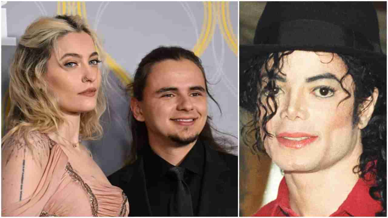 Michael Jackson Children: ಮೈಕೆಲ್​ ಜಾಕ್ಸನ್​ ಮಕ್ಕಳು ಈಗ ಹೇಗಿದ್ದಾರೆ? ಪ್ಯಾರಿಸ್​, ಪ್ರಿನ್ಸ್​ ಕಂಡು ಬಗೆಬಗೆಯಲ್ಲಿ ಕಮೆಂಟ್​ ಮಾಡಿದ ಫ್ಯಾನ್ಸ್​