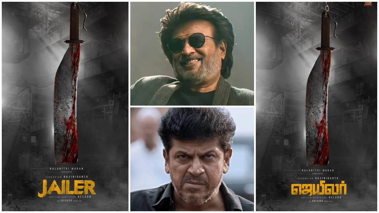 Jailer: ಶಿವಣ್ಣ-ರಜನಿಕಾಂತ್ ಸಿನಿಮಾಗೆ ‘ಜೈಲರ್’ ಶೀರ್ಷಿಕೆ: ಅಭಿಮಾನಿಗಳಲ್ಲಿ ಕ್ರೇಜ್ ಹೆಚ್ಚಿಸಿದ ಪೋಸ್ಟರ್ Jailer: ಶಿವಣ್ಣ-ರಜನಿಕಾಂತ್ ಸಿನಿಮಾಗೆ ‘ಜೈಲರ್’ ಶೀರ್ಷಿಕೆ: ಅಭಿಮಾನಿಗಳಲ್ಲಿ ಕ್ರೇಜ್ ಹೆಚ್ಚಿಸಿದ ಪೋಸ್ಟರ್