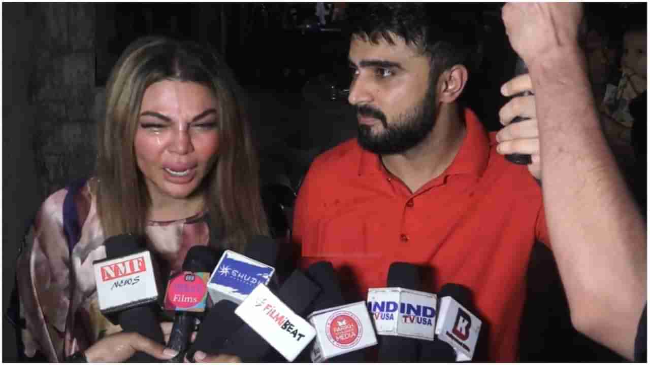 Rakhi Sawant: ರಾಖಿ ಸಾವಂತ್​ ಜೀವನ ಹಾಳು ಮಾಡಲು ಮಾಜಿ ಗಂಡನ ಪ್ಲ್ಯಾನ್​; ಪೊಲೀಸ್​ ಠಾಣೆ ಎದುರು ಬಿಕ್ಕಿ ಬಿಕ್ಕಿ ಅತ್ತ ನಟಿ