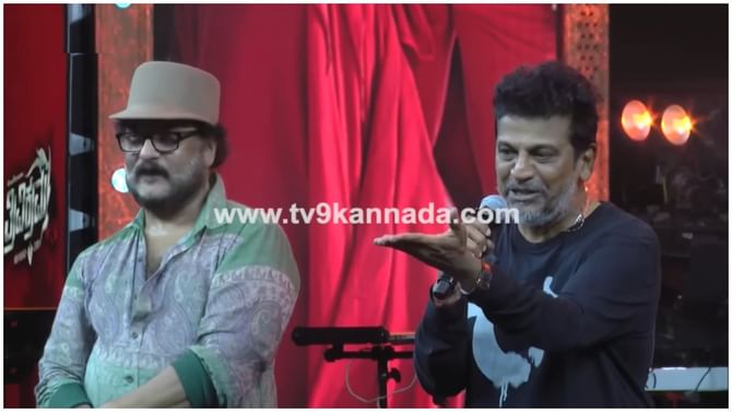 ‘ನಾವು ಬೇರೆ ಭಾಷೆಯಲ್ಲಿ ಮಾತಾಡ್ತೀವಿ, ಅದು ಯಾವುದು ಅಂತ ಈಗ ಬೇಡ’: ವೇದಿಕೆಯಲ್ಲಿ ಶಿವಣ್ಣ ಮನದ ಮಾತು ‘ನಾವು ಬೇರೆ ಭಾಷೆಯಲ್ಲಿ ಮಾತಾಡ್ತೀವಿ, ಅದು ಯಾವುದು ಅಂತ ಈಗ ಬೇಡ’: ವೇದಿಕೆಯಲ್ಲಿ ಶಿವಣ್ಣ ಮನದ ಮಾತು