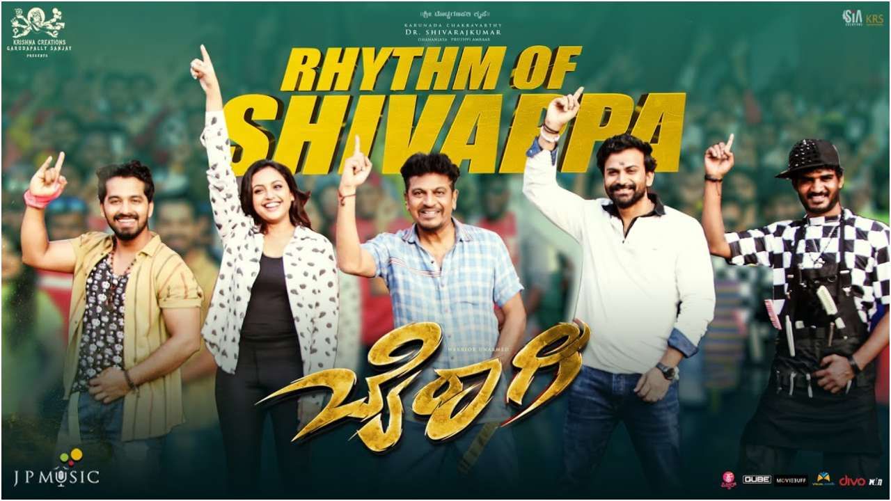 Bairagee Movie: ಶಿವಣ್ಣ, ಶರಣ್ ಕಂಠದಲ್ಲಿ ‘ರಿದಂ ಆಫ್ ಶಿವಪ್ಪ’ ಹಾಡು; ಹೊಸ ಸಾಂಗ್ ಮೂಲಕ ಹೈಪ್ ಹೆಚ್ಚಿಸಿದ ‘ಬೈರಾಗಿ’ Bairagee Movie: ಶಿವಣ್ಣ, ಶರಣ್ ಕಂಠದಲ್ಲಿ ‘ರಿದಂ ಆಫ್ ಶಿವಪ್ಪ’ ಹಾಡು; ಹೊಸ ಸಾಂಗ್ ಮೂಲಕ ಹೈಪ್ ಹೆಚ್ಚಿಸಿದ ‘ಬೈರಾಗಿ’