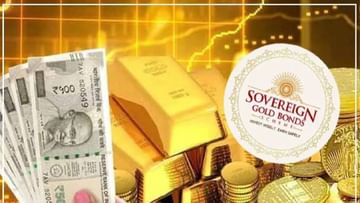 Sovereign Gold Bond 2022-23: ಸವರನ್ ಗೋಲ್ಡ್ ಬಾಂಡ್ ಸಬ್​ಸ್ಕ್ರಿಪ್ಷನ್ ಜೂನ್ 20ಕ್ಕೆ ಶುರು, ಬೆಲೆ ಗ್ರಾಮ್​ಗೆ 5091 ರೂ.