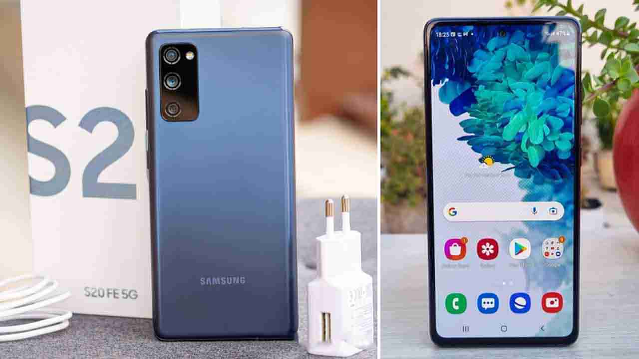 Galaxy S20FE 5G: ನೀವು ಸ್ಯಾಮ್​ಸಂಗ್ ಪ್ರಿಯರಾಗಿದ್ದಲ್ಲಿ ಇದಕ್ಕಿಂತ ಕಡಿಮೆ ಬೆಲೆಗೆ ಈ ಫೋನ್ ಮತ್ತೆ ಸಿಗಲ್ಲ