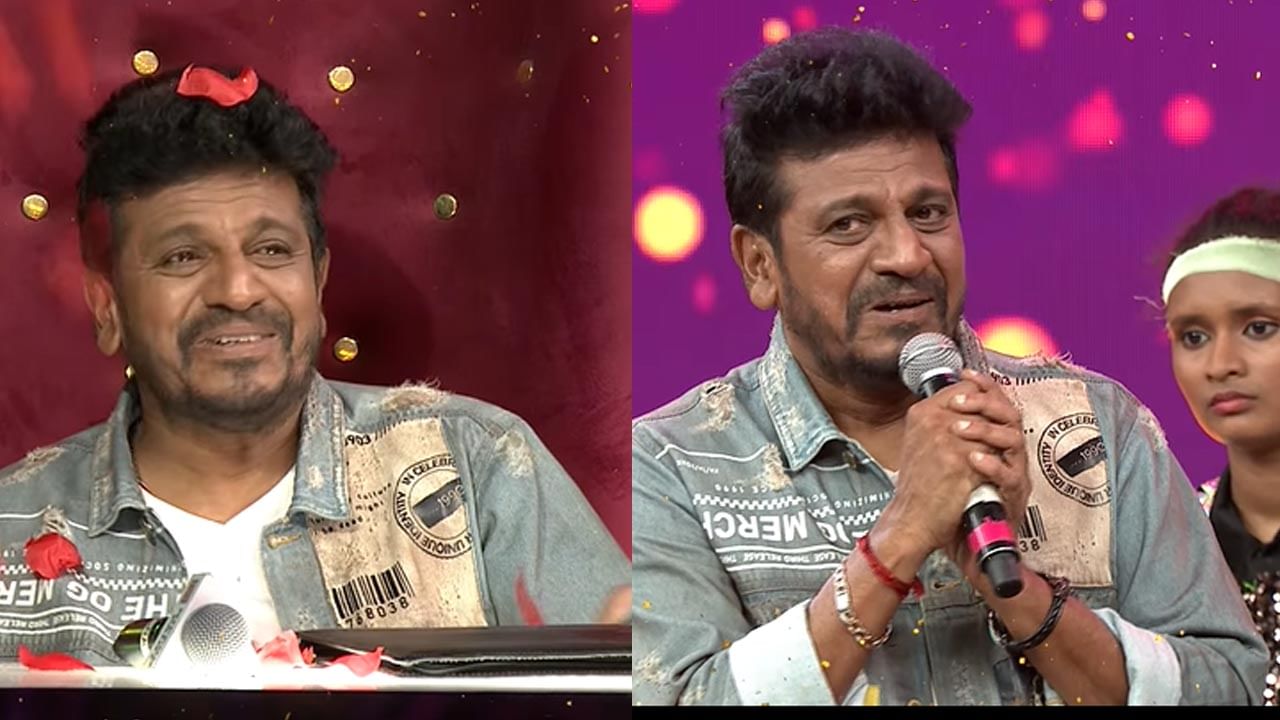 ‘ಡ್ಯಾನ್ಸ್ ಕರ್ನಾಟಕ ಡ್ಯಾನ್ಸ್’ನಲ್ಲಿ ತಂದೆ ನೆನೆದು ಕಣ್ಣೀರು ಹಾಕಿದ ಶಿವಣ್ಣ; ಇದಕ್ಕೆ ಕಾರಣವಾಯ್ತು ಆ ಒಂದು ಹಾಡು ‘ಡ್ಯಾನ್ಸ್ ಕರ್ನಾಟಕ ಡ್ಯಾನ್ಸ್’ನಲ್ಲಿ ತಂದೆ ನೆನೆದು ಕಣ್ಣೀರು ಹಾಕಿದ ಶಿವಣ್ಣ; ಇದಕ್ಕೆ ಕಾರಣವಾಯ್ತು ಆ ಒಂದು ಹಾಡು