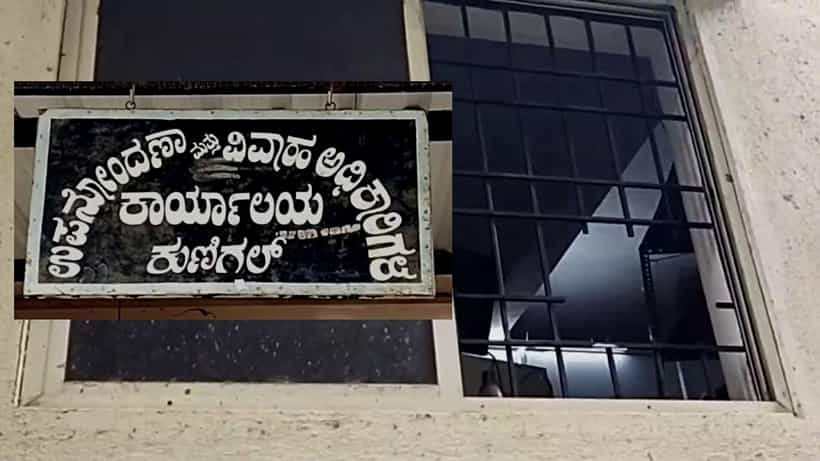 ಕೋಲಾರ ಜಿಲ್ಲಾಧಿಕಾರಿ ಸಹಿಯನ್ನೇ ನಕಲು ಮಾಡಿ ಭೂ ಮಂಜೂರಿಗೆ ದಾಖಲೆ ಸೃಷ್ಟಿ! ಕುಣಿಗಲ್ ಸಬ್ರಿಜಿಸ್ಟ್ರಾರ್ ಕಚೇರಿಯಲ್ಲಿಯೇ ಕಳ್ಳತನ!