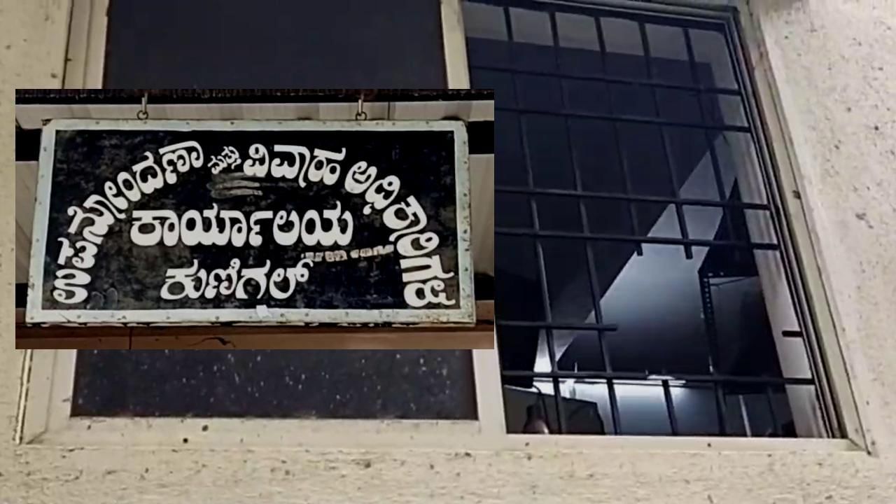 ಕೋಲಾರ ಜಿಲ್ಲಾಧಿಕಾರಿ ಸಹಿಯನ್ನೇ ನಕಲು ಮಾಡಿ ಭೂ ಮಂಜೂರಿಗೆ ದಾಖಲೆ ಸೃಷ್ಟಿ! ಕುಣಿಗಲ್ ಸಬ್​ರಿಜಿಸ್ಟ್ರಾರ್ ಕಚೇರಿಯಲ್ಲಿಯೇ ಕಳ್ಳತನ!