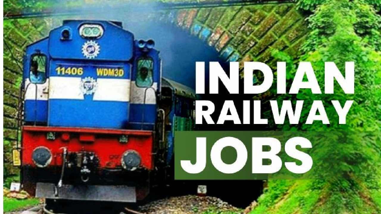 Railway Recruitment 2022: 10ನೇ ತರಗತಿ ಪಾಸಾದವರಿಗೆ ರೈಲ್ವೇಯಲ್ಲಿದೆ ಉದ್ಯೋಗಾವಕಾಶ