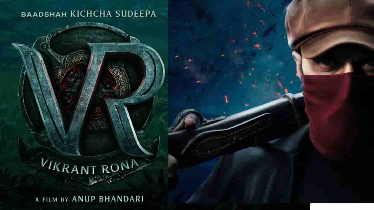 Vikrant Rona: ಅಭಿಮಾನಿಗಳಿಗೆ ವಿಕ್ರಾಂತ್ ರೋಣನ ಕಡೆಯಿಂದ ಬಿಗ್ ಸರ್ಪ್ರೈಸ್