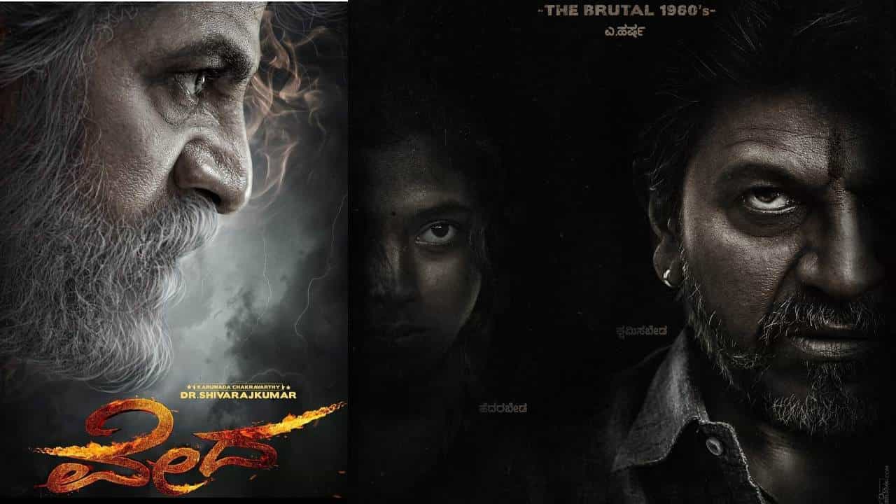 Vedha Movie: ಹ್ಯಾಟ್ರಿಕ್ ಹೀರೋ ಶಿವಣ್ಣನ 125ನೇ ಚಿತ್ರದ ಮೋಷನ್ ಪೋಸ್ಟರ್ ಬಿಡುಗಡೆ..! Vedha Movie: ಹ್ಯಾಟ್ರಿಕ್ ಹೀರೋ ಶಿವಣ್ಣನ 125ನೇ ಚಿತ್ರದ ಮೋಷನ್ ಪೋಸ್ಟರ್ ಬಿಡುಗಡೆ..!