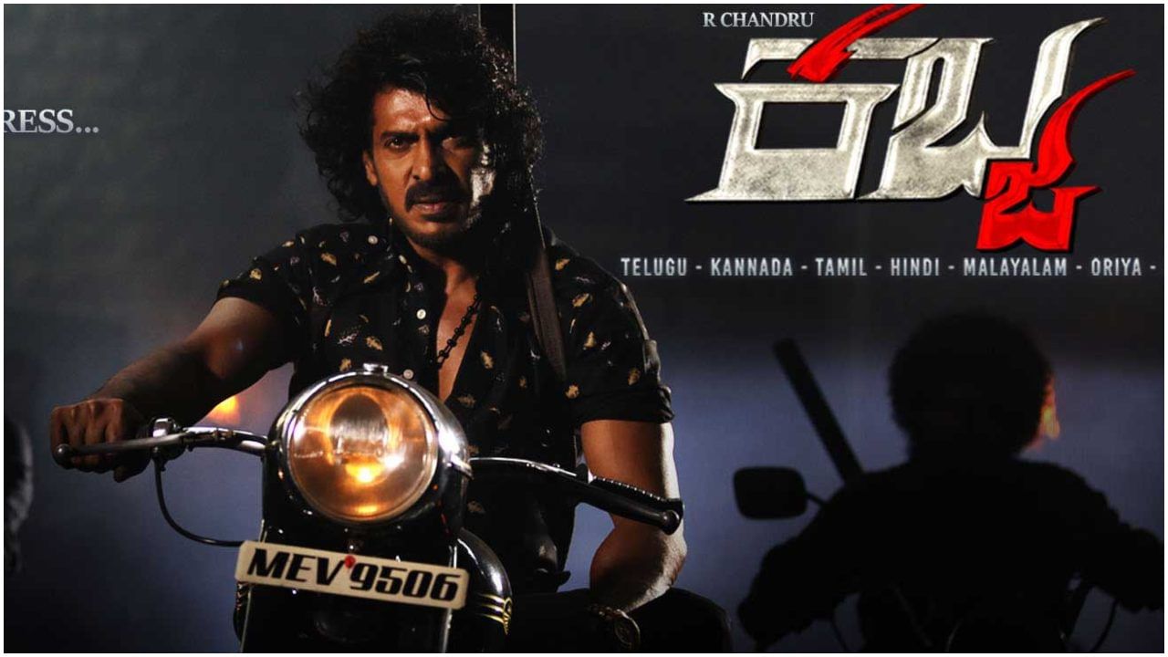 Kabza Movie: 7 ಭಾಷೆಗಳಲ್ಲಿ ಧೂಳೆಬ್ಬಿಸಲಿದೆ ಉಪೇಂದ್ರ ನಟನೆಯ ‘ಕಬ್ಜ’ ಸಿನಿಮಾ; ಭರದಿಂದ ಸಾಗುತ್ತಿದೆ ಡಬ್ಬಿಂಗ್​ ಕೆಲಸ