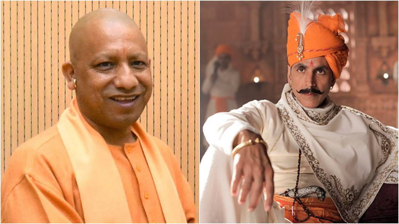 Yogi Adityanath: ಅಕ್ಷಯ್​ ಕುಮಾರ್ ನಟನೆಯ ‘ಸಾಮ್ರಾಟ್​ ಪೃಥ್ವಿರಾಜ್​’ ಚಿತ್ರಕ್ಕೆ ಉತ್ತರ ಪ್ರದೇಶದಲ್ಲಿ ತೆರಿಗೆ ವಿನಾಯಿತಿ