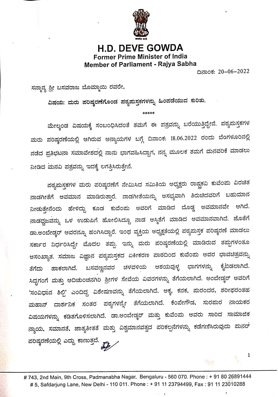  hd devegowda letter 