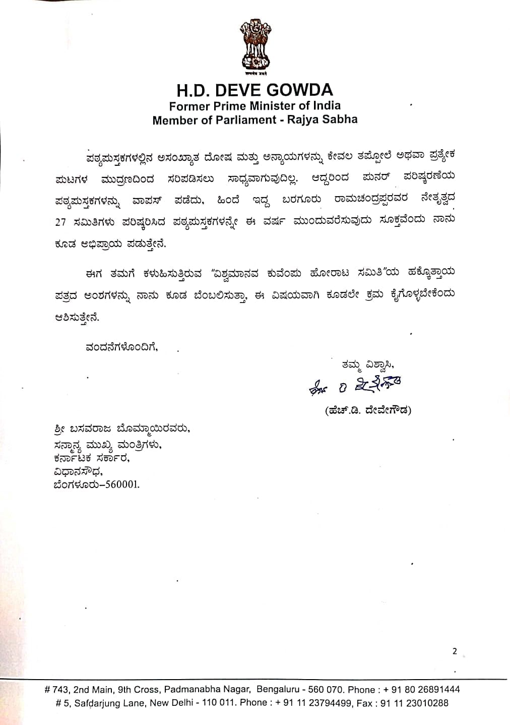  hd devegowda letter 