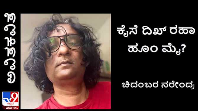 Poetry: ಅವಿತಕವಿತೆ; ಕನ್ನಡ ಪಂಡಿತರೊಬ್ಬರ ಮಾತುಗಳಿಗೆ ಪ್ರತಿಕ್ರಿಯೆ