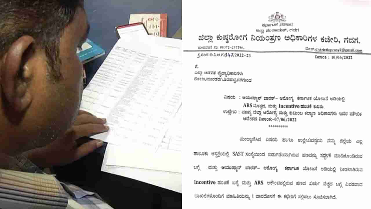 ಆಯುಷ್ಮಾನ್ ಭಾರತ ಯೋಜನೆ ಹಣ ದುರುಪಯೋಗ ಪ್ರಕರಣ: ಅಧಿಕಾರಿಗಳನ್ನು ತರಾಟೆಗೆ ತೆಗೆದುಕೊಂಡ ಡಿಸಿ