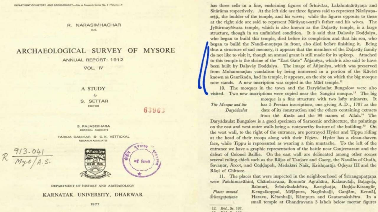 ಶ್ರೀರಂಗಪಟ್ಟಣ ಜಾಮಿಯಾ ಮಸೀದಿಯ ಸ್ಫೋಟಕ ರಹಸ್ಯ: ಆರ್ಕಿಯಲಾಜಿಕಲ್ ಸರ್ವೆ ಆಫ್ ಮೈಸೂರು-1912 ಪುಸ್ತಕದಲ್ಲಿ ಏನಿದೆ?