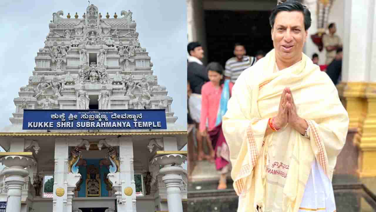 ಕುಕ್ಕೆ ಸುಬ್ರಹ್ಮಣ್ಯ ದೇವಸ್ಥಾನಕ್ಕೆ ಭೇಟಿ ನೀಡಿದ ಬಾಲಿವುಡ್​ನ​ ಖ್ಯಾತ ನಿರ್ದೇಶಕ