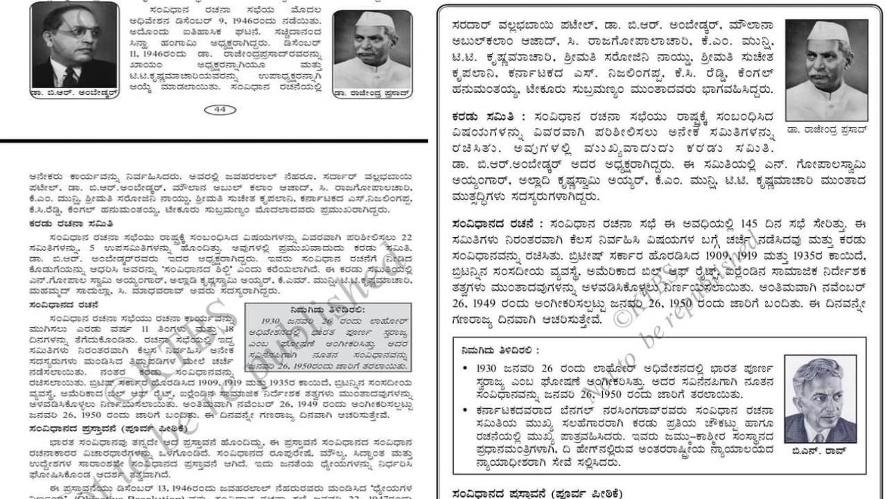 ಬಸವಣ್ಣನವರ ಪಠ್ಯ ವಿವಾದದ ಬಳಿಕ ಅಂಬೇಡ್ಕರ್ ಪಠ್ಯ ವಿವಾದ: ಸಂವಿಧಾನ ಶಿಲ್ಪಿ ಬಿರುದನ್ನ ಪಠ್ಯದಿಂದ ತೆಗೆದ ರೋಹಿತ್ ಚಕ್ರತೀರ್ಥ ಸಮಿತಿ