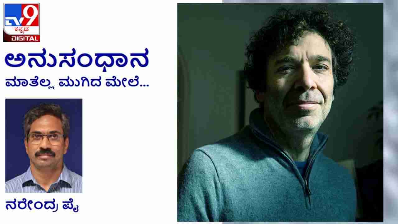 Column: ಅನುಸಂಧಾನ; ಮರಿಯಾನೊ ಸಿಗ್ಮನ್​ನ ‘ಮನಸ್ಸಿನ ಹೆಜ್ಜೆ ಗುರುತು’