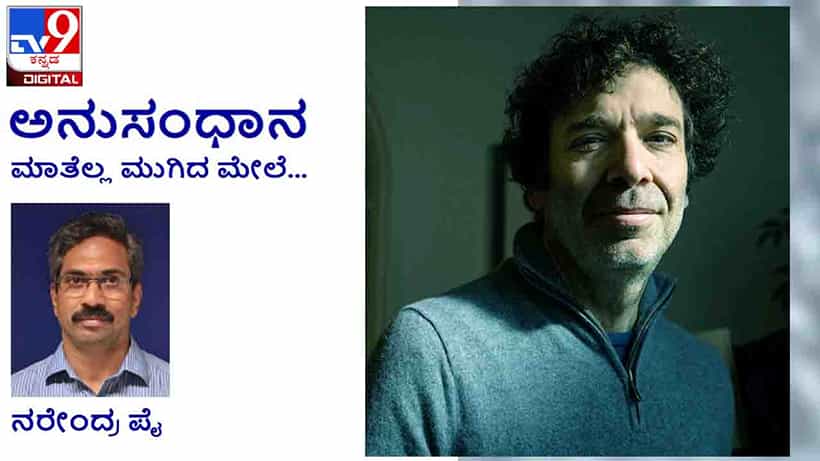 Column: ಅನುಸಂಧಾನ; ಮರಿಯಾನೊ ಸಿಗ್ಮನ್ನ ‘ಮನಸ್ಸಿನ ಹೆಜ್ಜೆ ಗುರುತು’