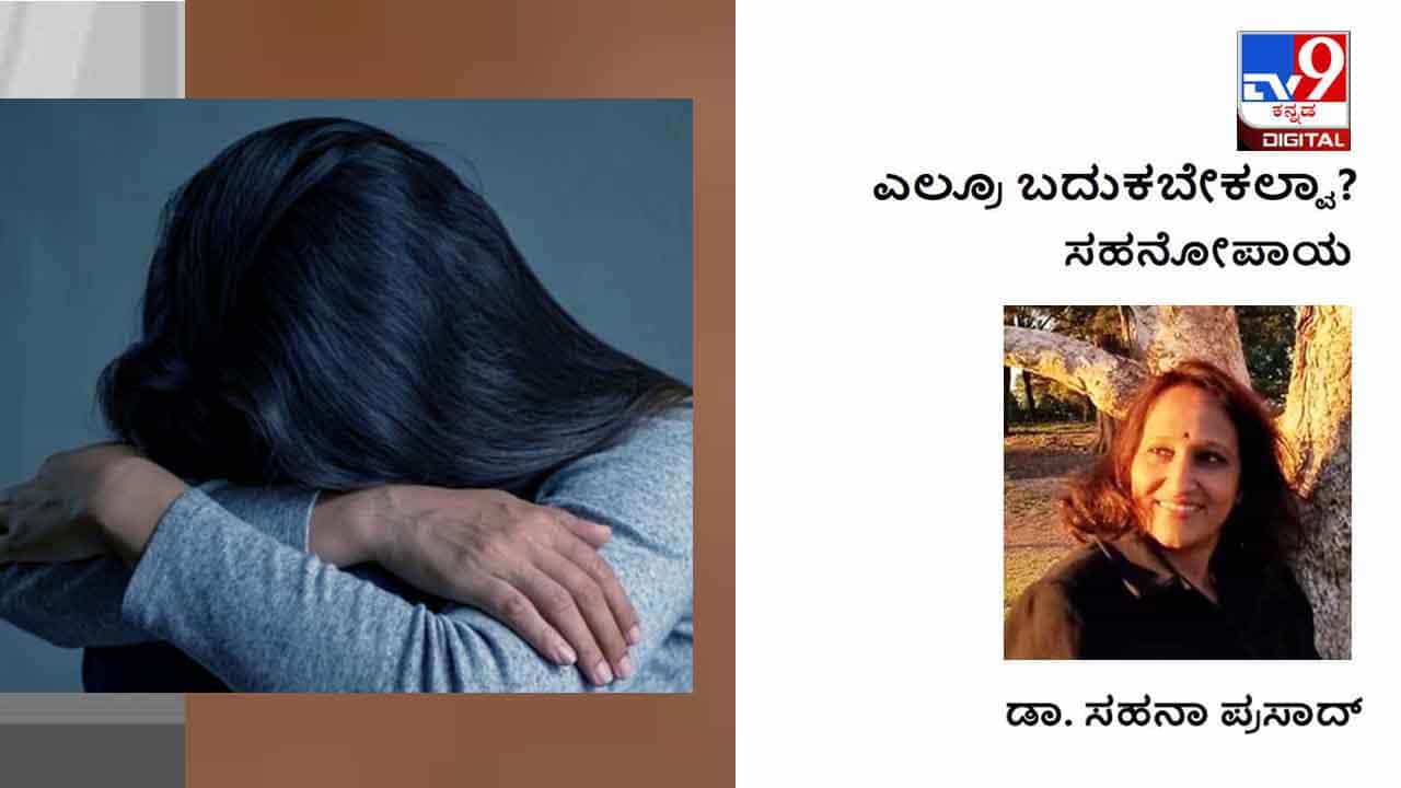 Column: ಎಲ್ರೂ ಬದುಕಬೇಕಲ್ವಾ?; ಮಾತನಾಡದೆ ಇರುವುದೂ ತಪ್ಪೇ Column: ಎಲ್ರೂ ಬದುಕಬೇಕಲ್ವಾ?; ಮಾತನಾಡದೆ ಇರುವುದೂ ತಪ್ಪೇ