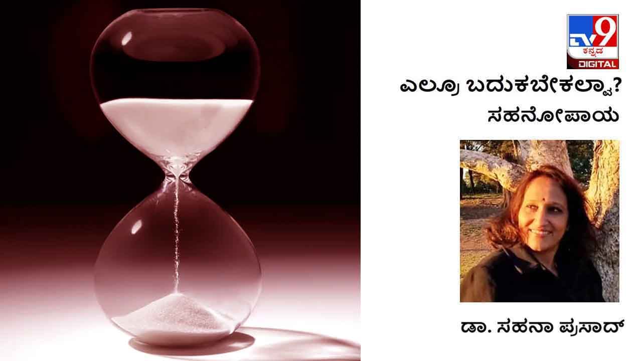 Column: ಎಲ್ರೂ ಬದುಕಬೇಕಲ್ವಾ?; ಇನ್ನು ಸಾಕಲ್ವಾ ಸಹಿಸಿಕೊಂಡಿದ್ದು...